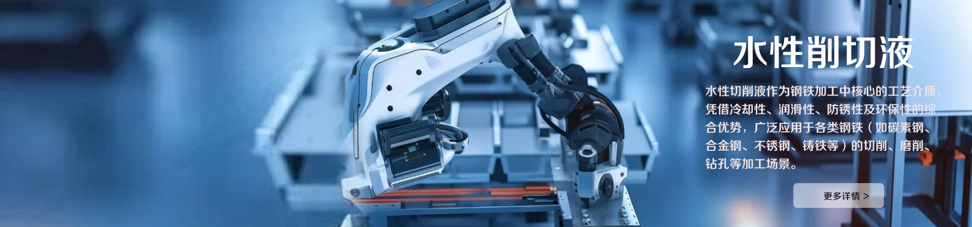 水性削切液